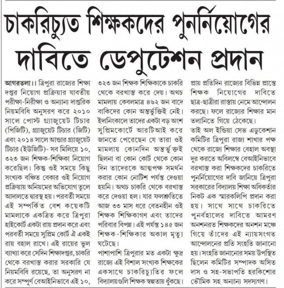 All India Save Education Committee placed deputation seeking immediate reinstatement of the illegally terminated 10,323 teachers All India Save Education Committee placed deputation seeking immediate reinstatement of the illegally terminated 10,323 teachers